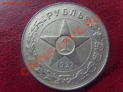 1 рубль 1922 АГ - 1r22r