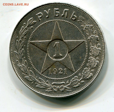 1 Рубль 1921 Подлинность - img068