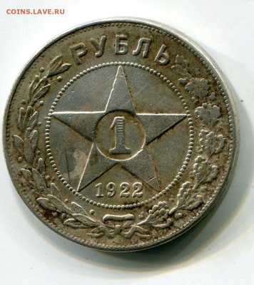 1 Рубль 1921 Подлинность - img070