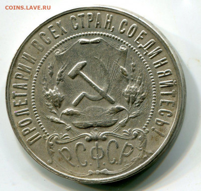 1 Рубль 1921 Подлинность - img071