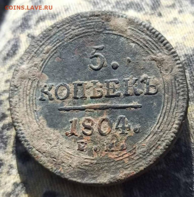 5 копеек 1804 года ЕМ - IMG-20210604-WA0007~2