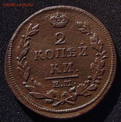 2 копейки 1814г ем нм окончание 08.06.2021г в 22.00 по мск - 1814