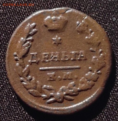 деньга 1819г ем нм.окончание 08.06.21г в 22.00 по мск - 1819