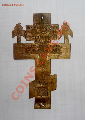 ___ крест старый с тестом и ушком! до 21.10 в 22:30 ___ - DSCN2368
