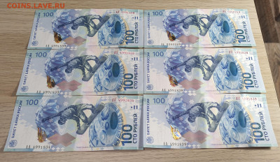 100 рублей Сочи, 6 штук, перегиб, до 07.06.2021 в 22-00 Мск - IMG_20210604_213100