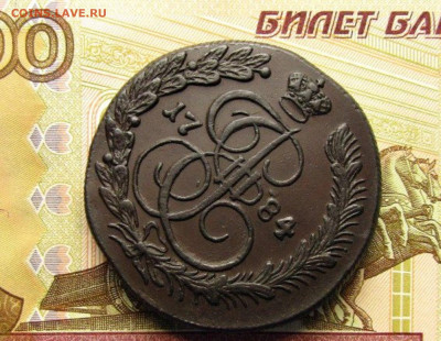 5 копеек 1784 года - 4535925498 — копия