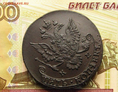 5 копеек 1784 года - 4535926231 — копия