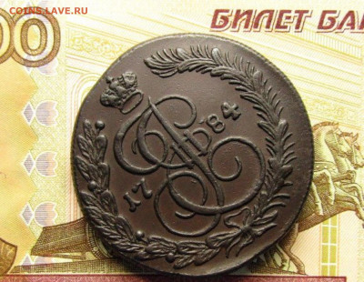 5 копеек 1784 года - 4535924950 — копия