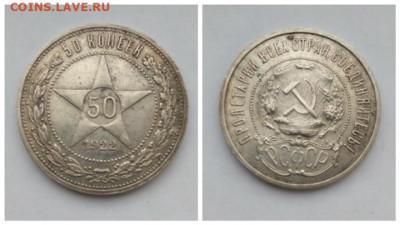 50 копеек 1922 ПЛ - 50 копеек 1922