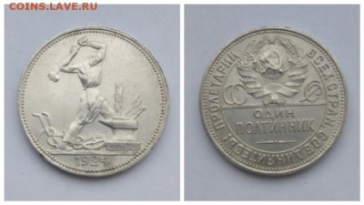полтинник 1924 ПЛ - 50 копеек 1924