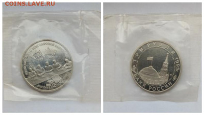 3 рубля 1995 Капитуляция Германии - Германия