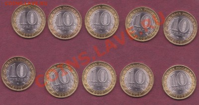 10 рублей мешковые Калуга спмд 10 шт до 21.10.2011 22.00 мск - юбилейка рф 2009 005