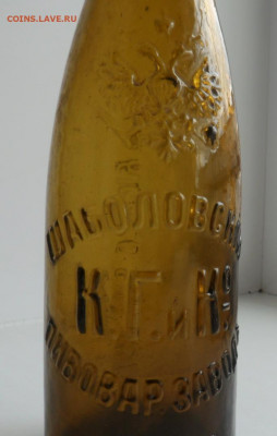 Бутылка пивная Шаболовский завод до 10.06.2021 .22 00 мск - SAM_2781.JPG
