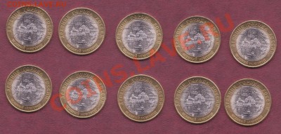 10 рублей мешковые В.Новгород сп 10ш до 21.10.2011 22.00 мск - юбилейка рф 2009 003