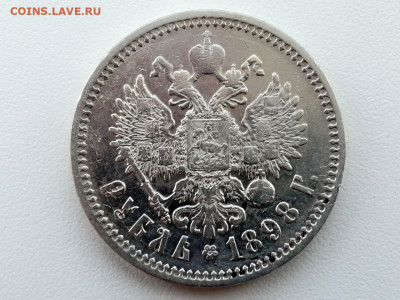 рубль 1898 года гурт АˑГ до 10.06.2021г в 22.00 (2) - 3