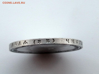 рубль 1899 года гурт ФЗ до 10.06.2021г в 22.00 (3) - 5