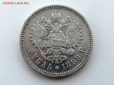 рубль 1899 года гурт ФЗ до 10.06.2021г в 22.00 (3) - 1