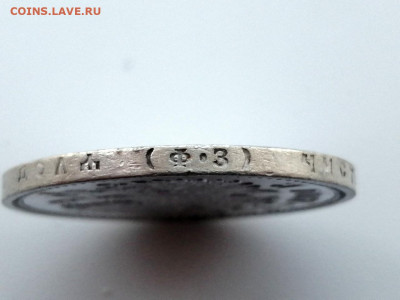 рубль 1901 года гурт ФЗ до 10.06.2021г в 22.00 (3) - 7