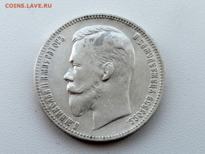 рубль 1901 года гурт ФЗ до 10.06.2021г в 22.00 (3) - 5
