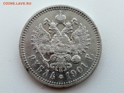 рубль 1901 года гурт ФЗ до 10.06.2021г в 22.00 (3) - 1