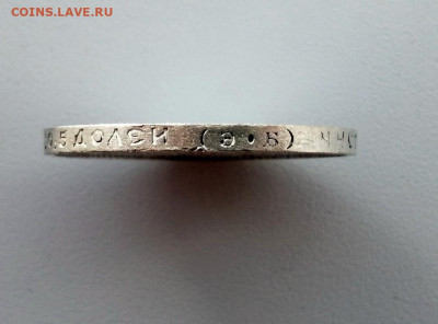 50 копеек 1912 года, гурт ЭБ, до 10.06.2021г в 22.00 - 4