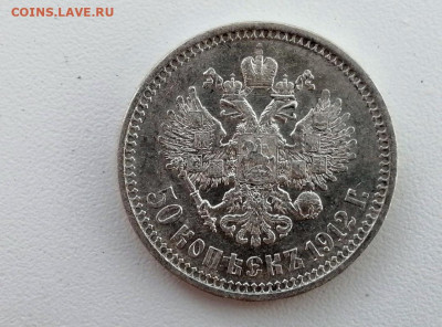 50 копеек 1912 года, гурт ЭБ, до 10.06.2021г в 22.00 - 5