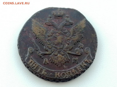 5 копеек 1794 года АМ до 10.06.2021г в 22.00 - 4