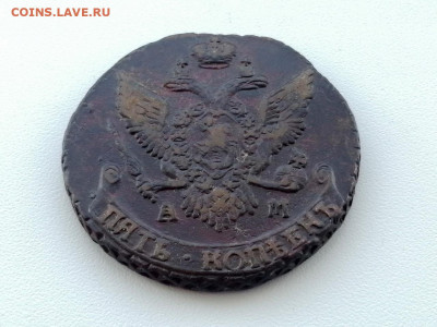 5 копеек 1794 года АМ до 10.06.2021г в 22.00 - 3