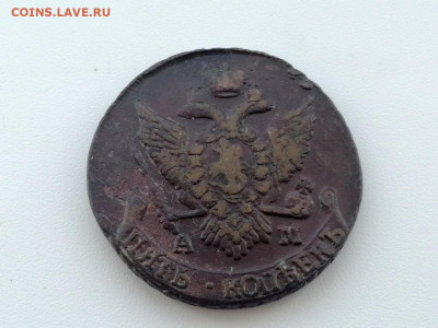 5 копеек 1796 года АМ до 10.06.2021г в 22.00 - 4