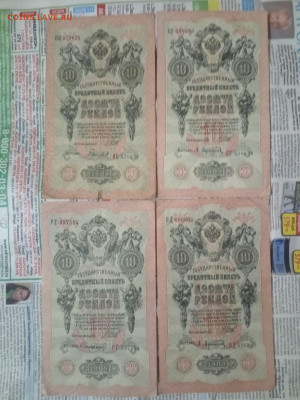 10 рублей 1909г (4 шт)-2 до 07.06.21 - IMG_20210604_221744