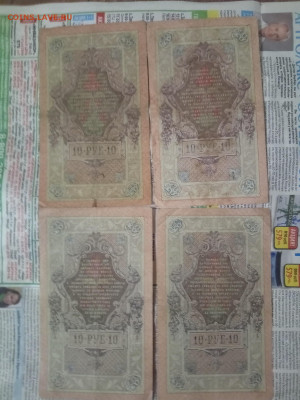 10 рублей 1909г (4 шт)-2 до 07.06.21 - IMG_20210604_221808