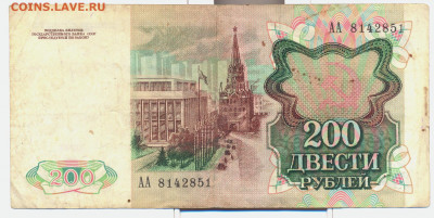200 рублей 1991 г. АА - 200 1991 1