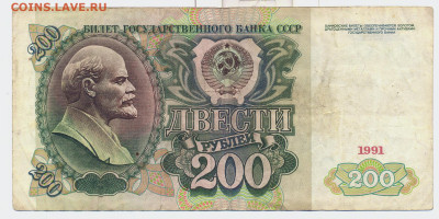 200 рублей 1991 г. АА - 200 1991 2