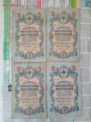 5 рублей 1909г (4шт)-Коншин до 07.06.21 - IMG_20210605_075141