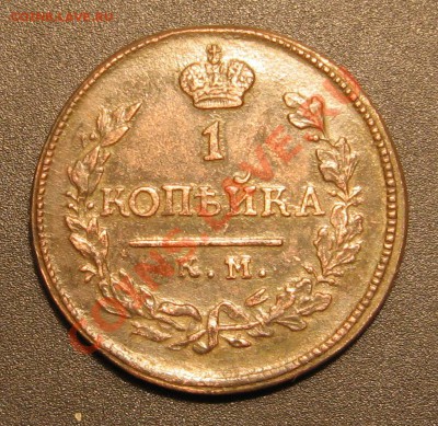 1 копейка 1818г. км дб - IMG_2112