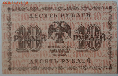 10 рублей 1918  с 200 р до 22:00 10.06.2021 - 10 руб 1918 2
