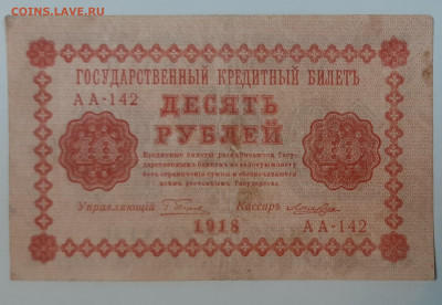 10 рублей 1918  с 200 р до 22:00 10.06.2021 - 10 р 1918 1