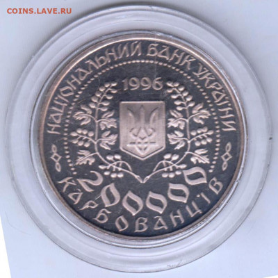Украина 200000 крб. 1996 г. Леся Украидо 11.06.21 г. в 23.00 - 052