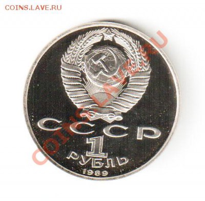1 рубль Михаил Эминеску PROOF c рубля - Эминеску рев
