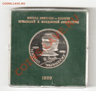 1 рубль Михаил Эминеску PROOF c рубля - Эминеску кор