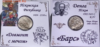 Довмонт.  до 09.06.2021 - hqJgyMUmn-8