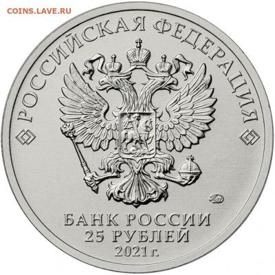 25 руб 2021 60 летие первого полета человека в космос фикс - 2021-25-mmd-1000x1000 2