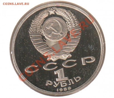 1 рубль Лермонтов PROOF - лермонтов1