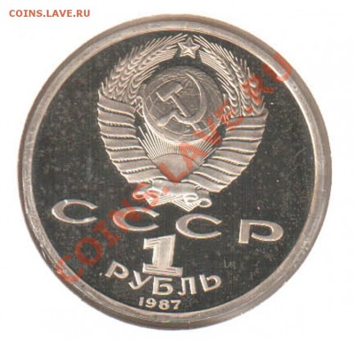 1 рубль Бородино (обелиск) PROOF с рубля - бородино1