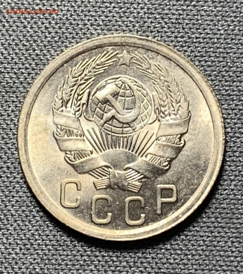 15 копеек 1936г. яркий UNC - EE082797-ED47-4152-8653-7296C8191F3D