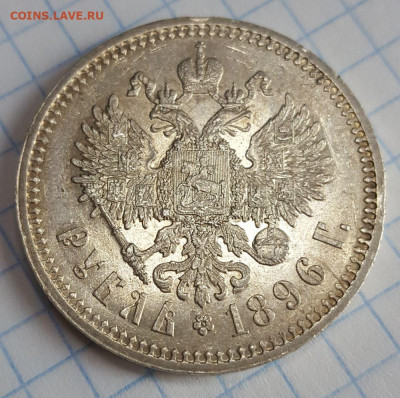 Рубли 1892, 1896, 1898 - 20210605_183636.JPEG
