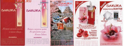 сигаретные вкладыши SAKURA - сакура