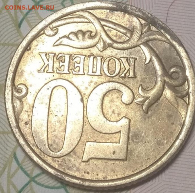 50 копеек 2005 сп шт 2,32 А? - IMG_20210605_205902