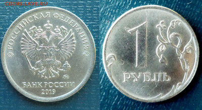 1 рубль 2018г ММД,- раскол, или выкрошение?! - DSC09761.JPG