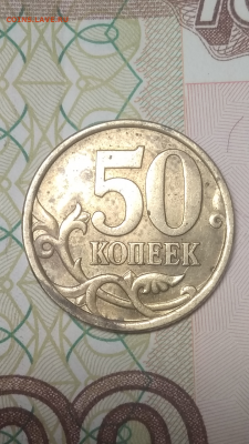 50 копеек 2005 сп шт 2,32 А (Уникальные) до 10.06.21 - Screenshot_2021-06-05-21-01-14-386_com.miui.gallery